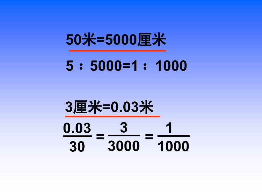 比例尺 (2)_第3页