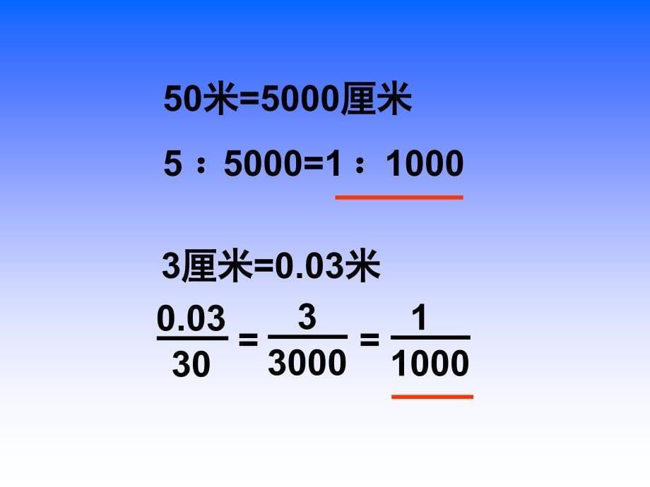 比例尺 (2)_第5页