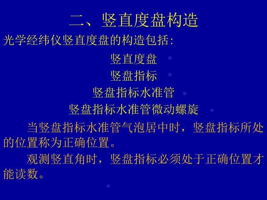 《竖直角的测量方法》PPT课件.ppt_第5页