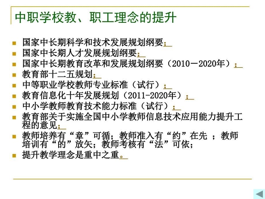 谈中职数学教学改革_第5页