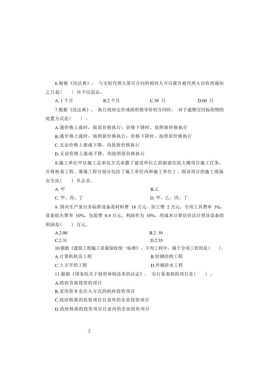 2022年二级造价工程师-实训模拟题及答案二_第2页