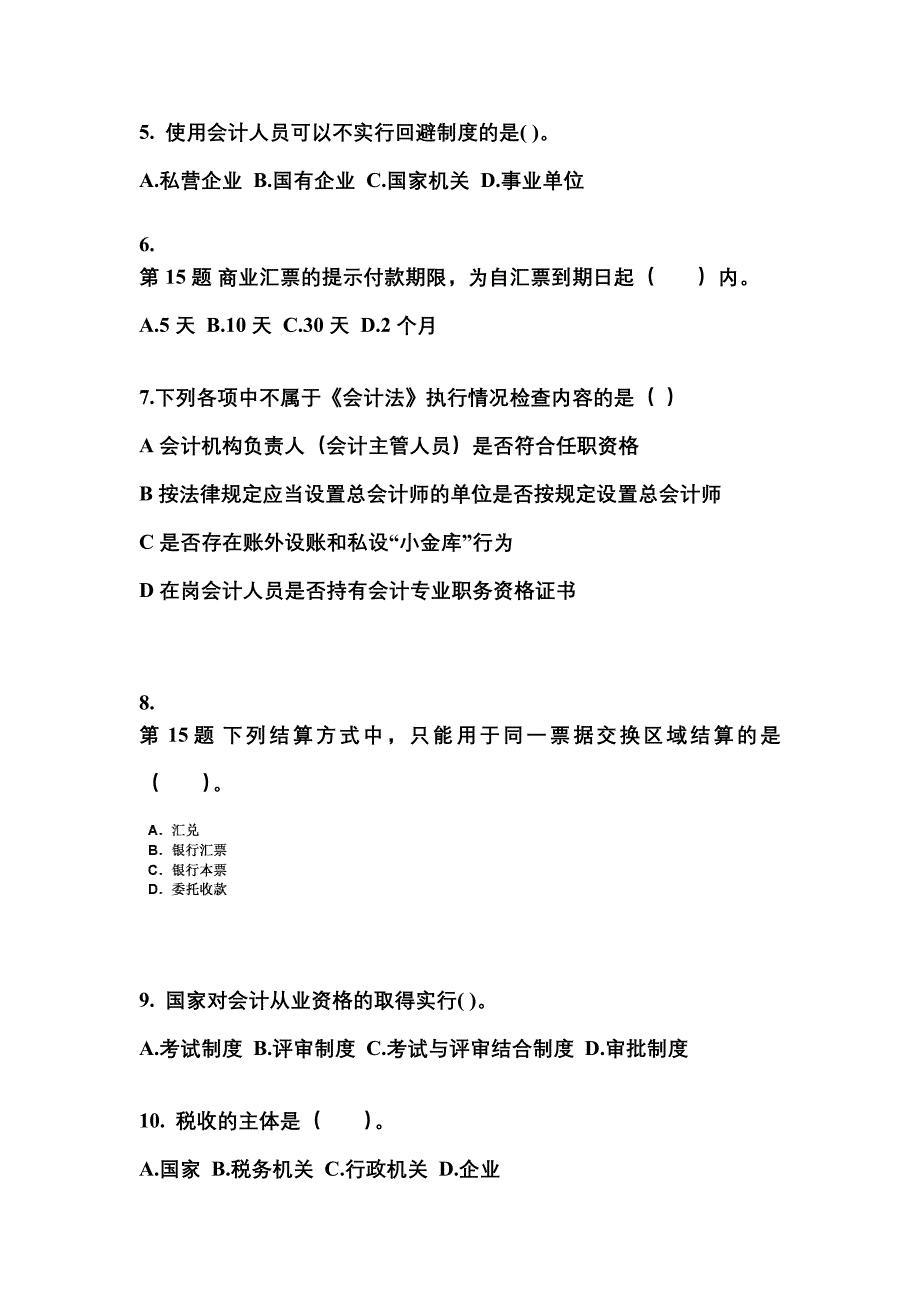 （2022年）四川省雅安市会计从业资格财经法规模拟考试(含答案)_第2页