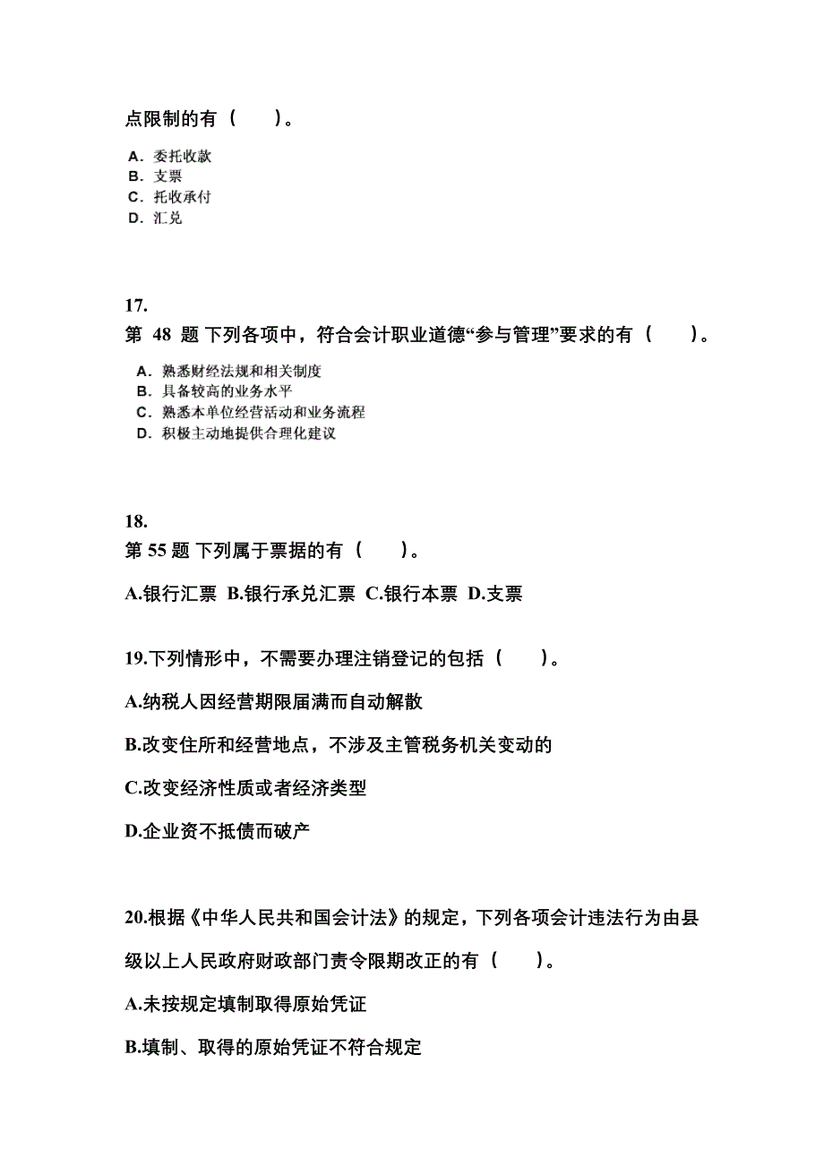 （2022年）四川省雅安市会计从业资格财经法规模拟考试(含答案)_第4页