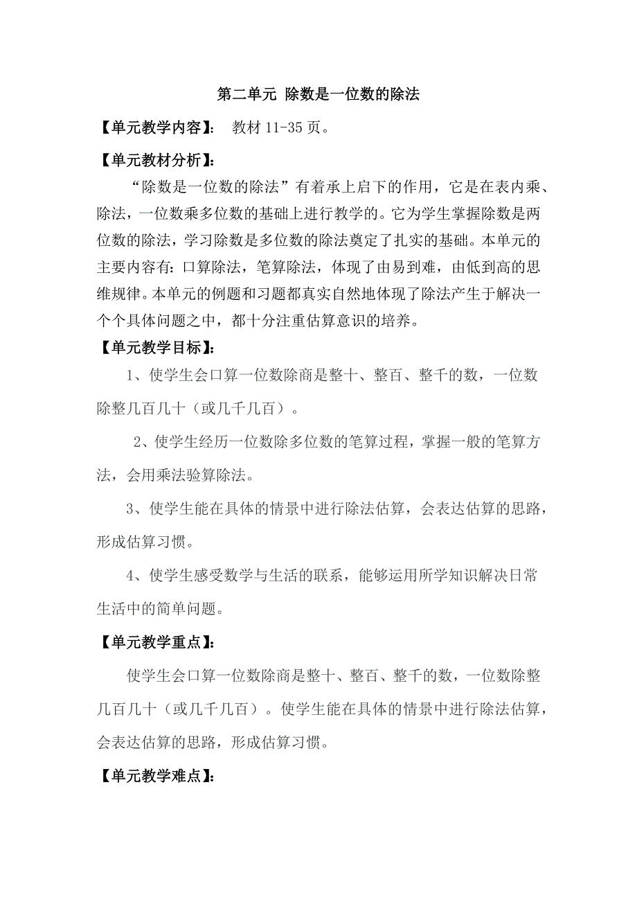 人教版三年级数学教案下册-02除数是一位数的除法-02笔算除法-教案03_第2页