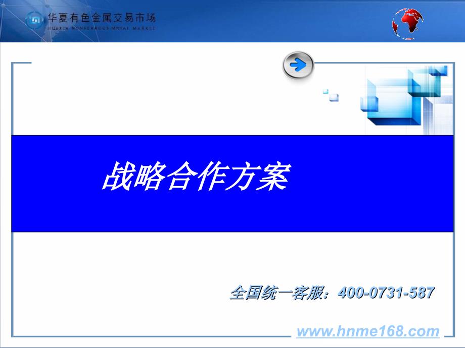 《华夏简介》PPT课件.ppt_第1页