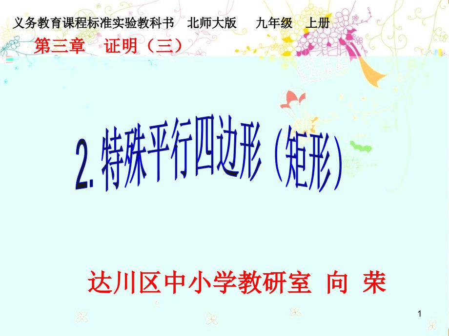 义务教育课程标准实验教科书北师大版九年级上册课堂PPT_第1页