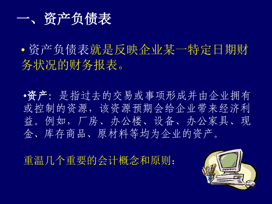 财务会计目标实现报表与等式课件_第3页