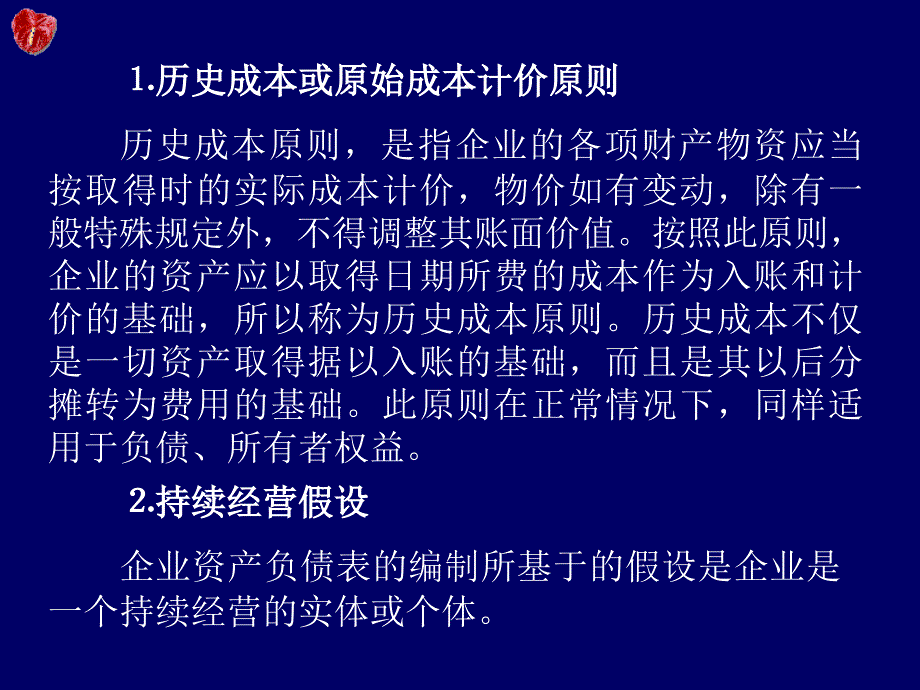 财务会计目标实现报表与等式课件_第4页