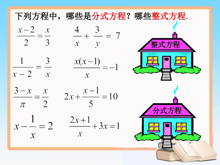 《分式方程》课件定稿1_第4页