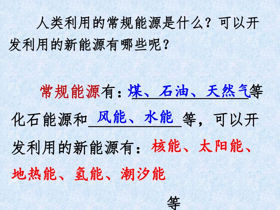 新苏科版九年级物理下册十八章.能源与可持续发展三太阳能课件10_第3页