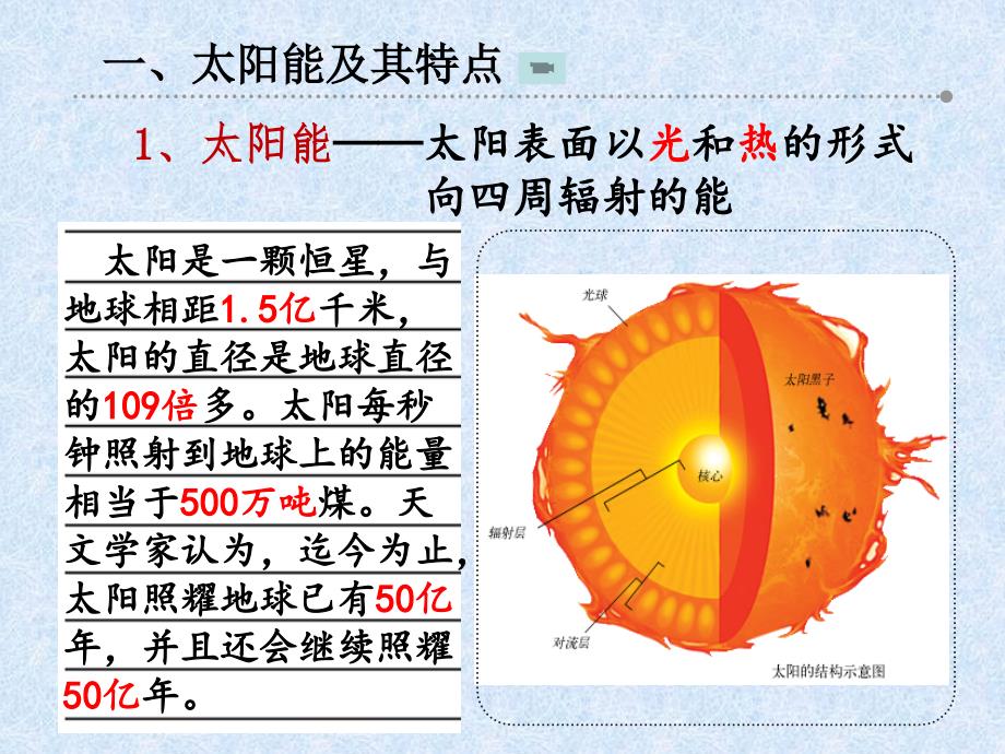 新苏科版九年级物理下册十八章.能源与可持续发展三太阳能课件10_第4页