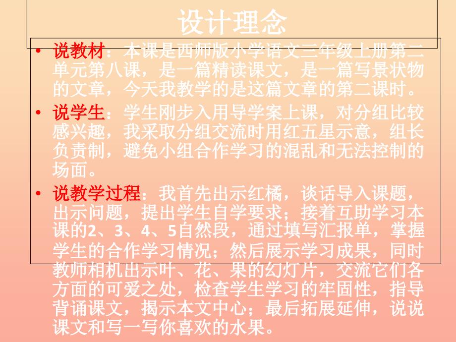 三年级语文上册 第二单元 家乡的红橘课件5 西师大版_第2页