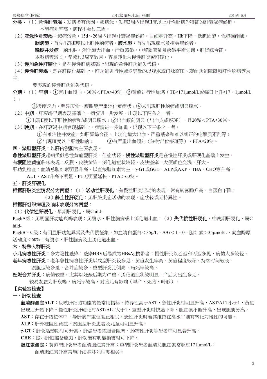 传染病学知识点整理_第3页