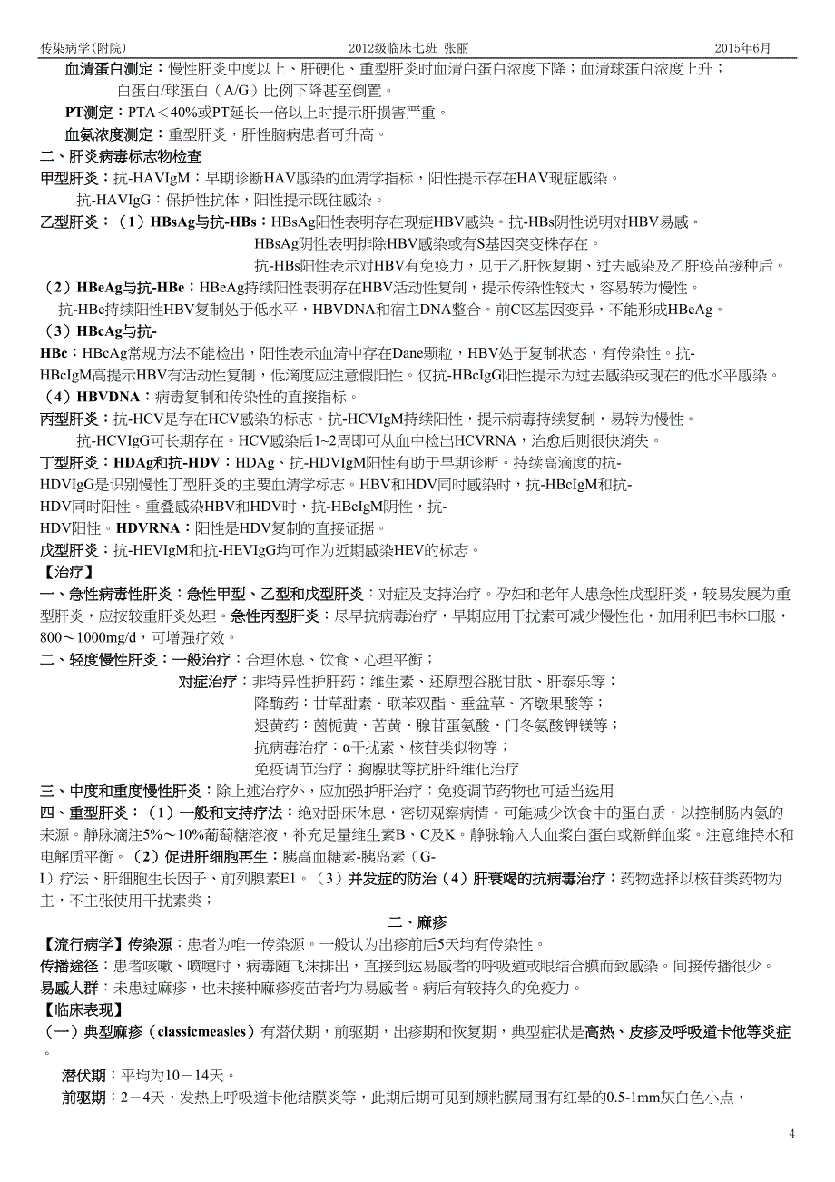 传染病学知识点整理_第4页