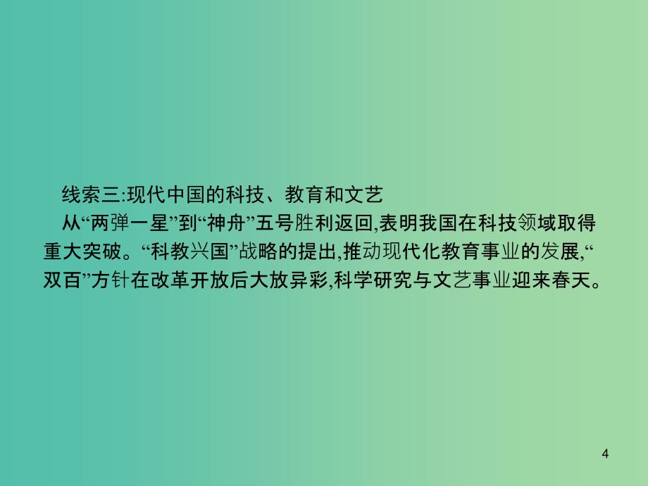 山东省2020版高考历史一轮复习 41 19世纪以来的世界文学艺术和现代科技课件 新人教版.ppt_第4页