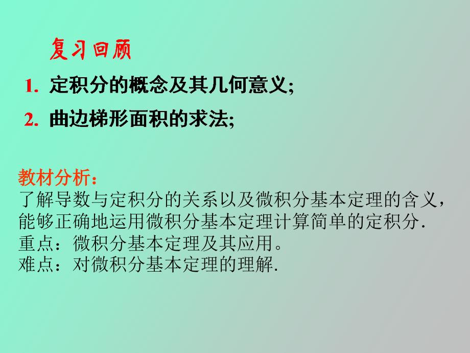 微积分基本定理念_第2页