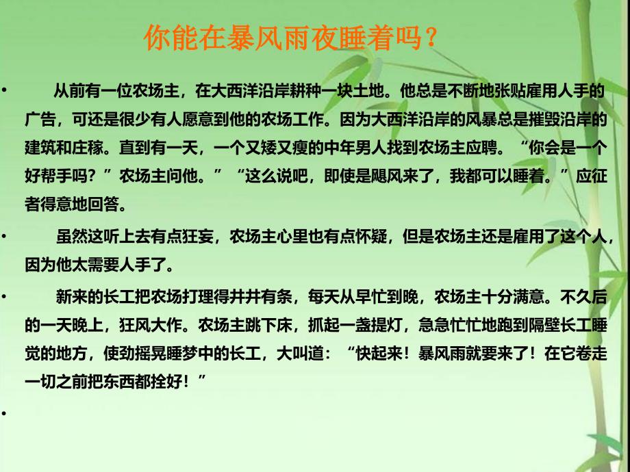 期末考试动员主题班会_第3页