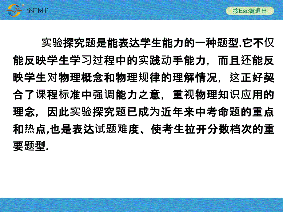 2014中考复习备战策略 物理专题三 实验探究题_第3页