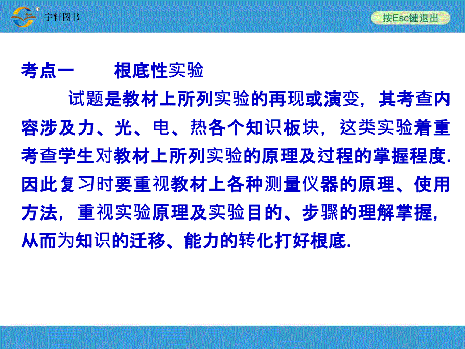 2014中考复习备战策略 物理专题三 实验探究题_第4页