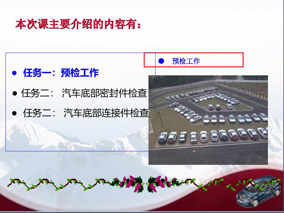 汽车底盘检查.ppt_第3页