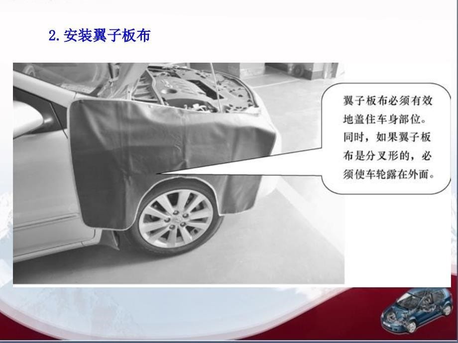 汽车底盘检查.ppt_第5页