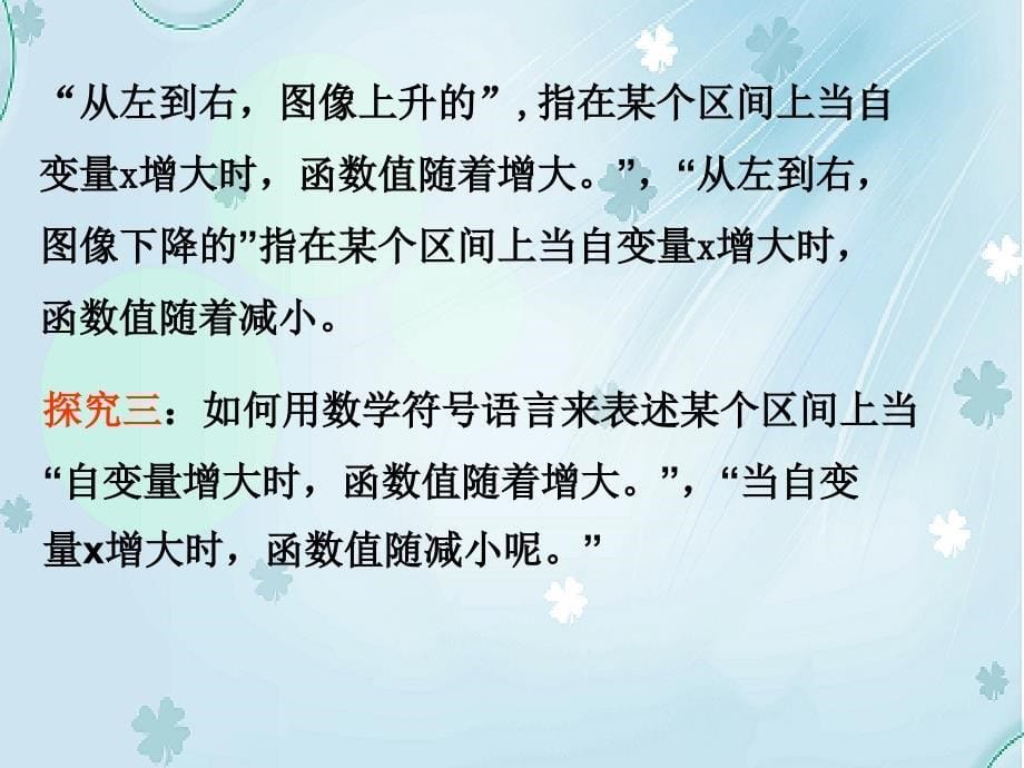 北师大版数学必修一函数的单调性参考课件_第5页