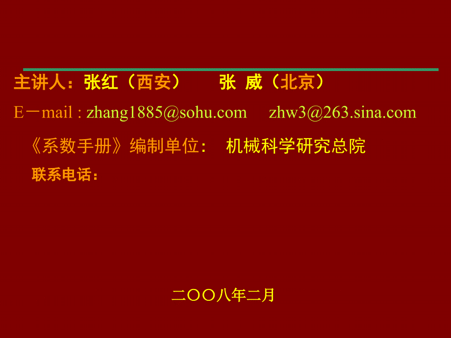 工业企业电气机械设备《系数手册》使用方法_第2页