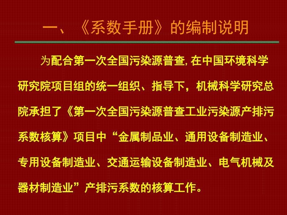 工业企业电气机械设备《系数手册》使用方法_第5页