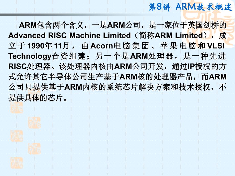 《ARM技术概述》PPT课件_第2页