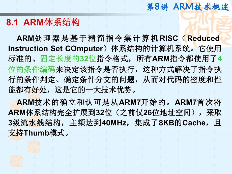 《ARM技术概述》PPT课件_第3页