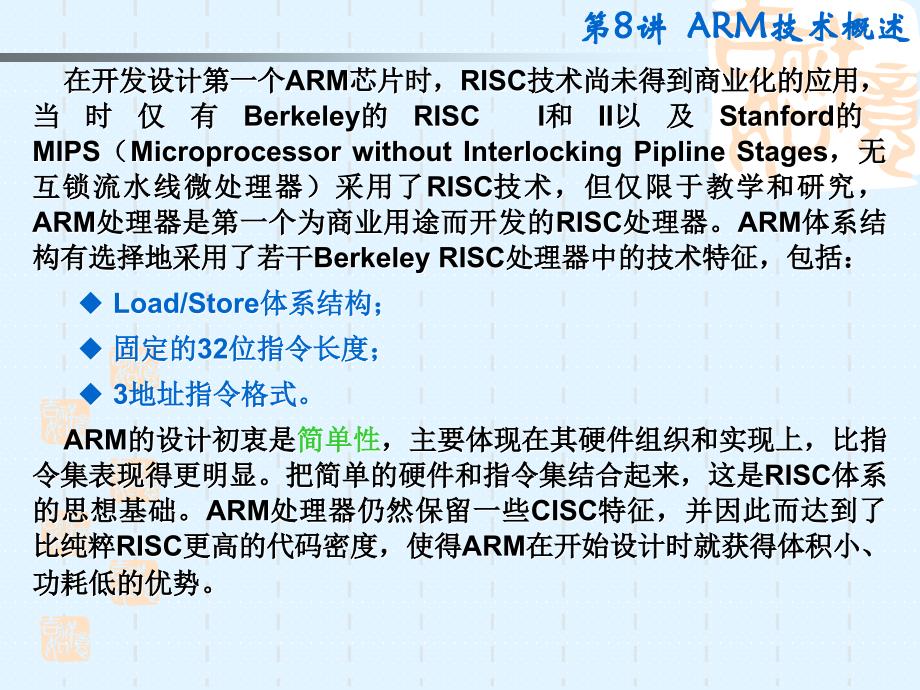 《ARM技术概述》PPT课件_第4页