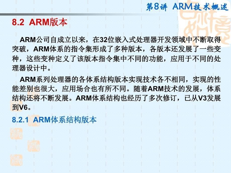 《ARM技术概述》PPT课件_第5页