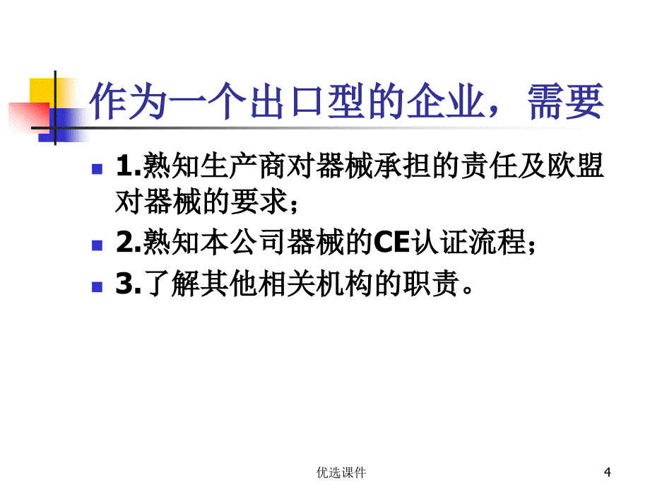 欧盟医疗器械指令与CE认证简介—沃华国际医疗器械注册【行业特制】_第4页