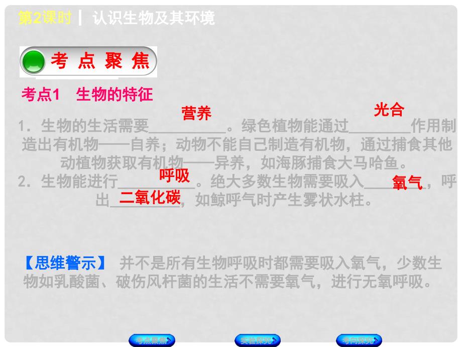 中考生物复习方案 主题二 生物与环境 第2课时 认识生物及其环境课件_第2页