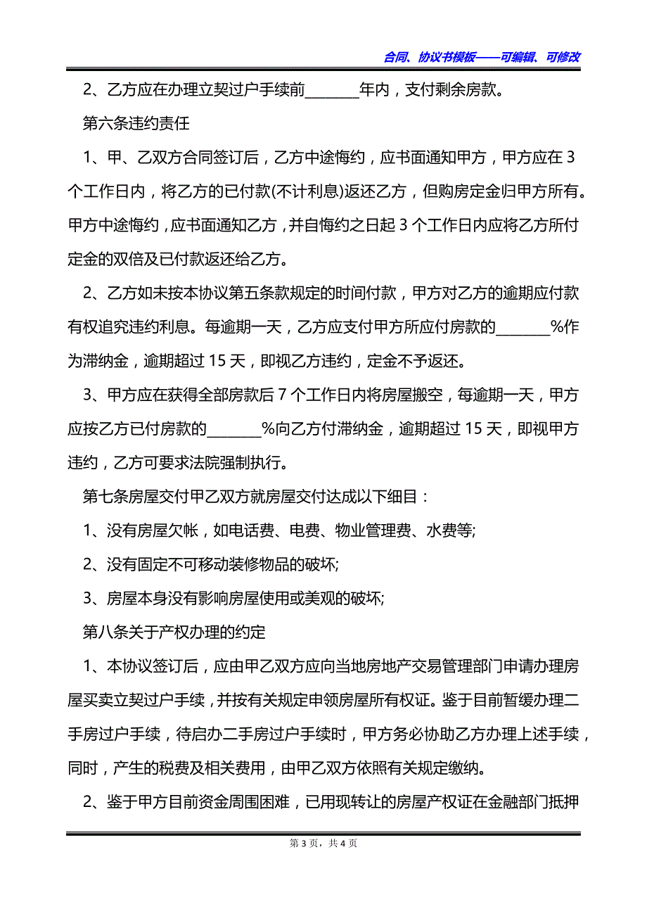 一线城市商住两用房出售合同_第3页