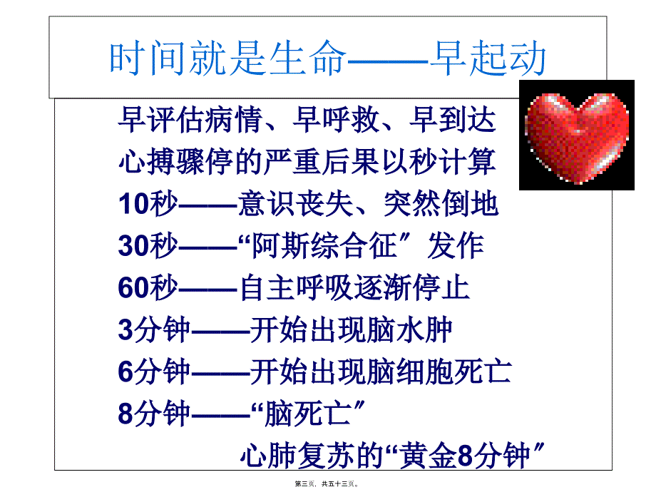 安全健康知识讲座课件_第3页