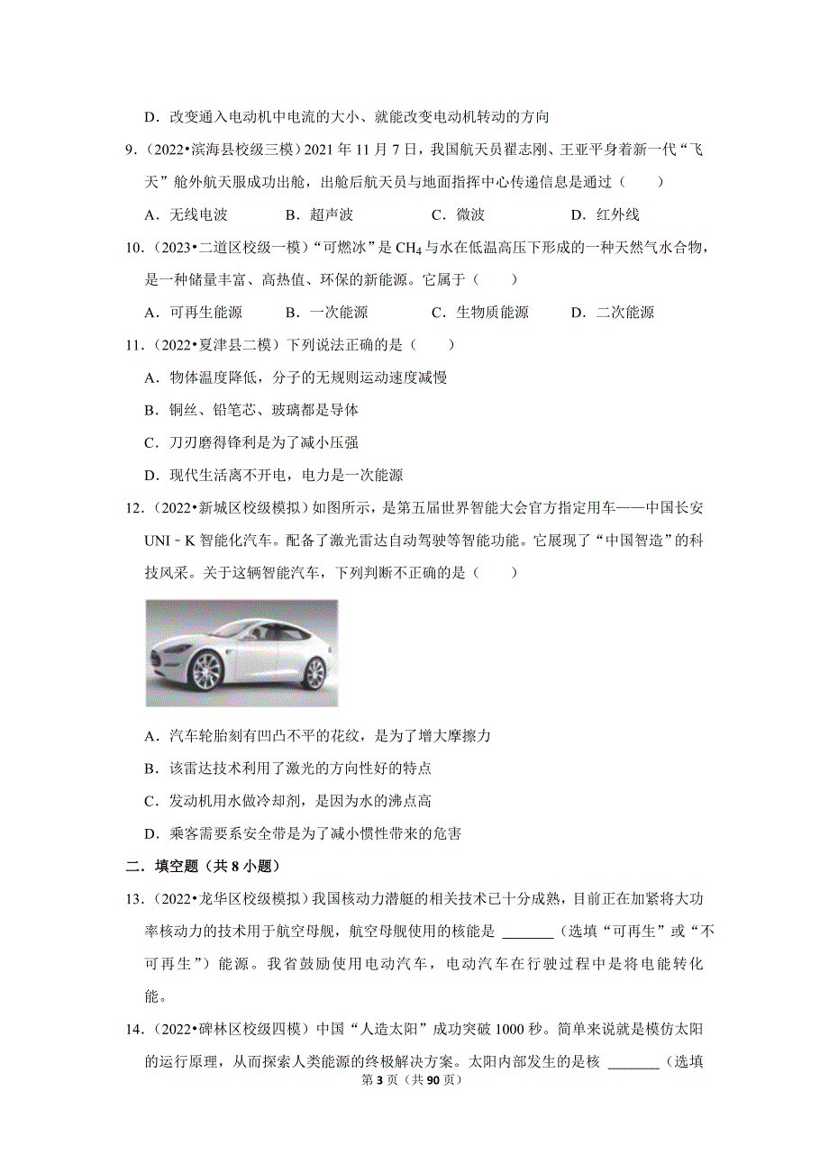 2023年中考物理二轮复习之信息、能源和可持续发展_第3页