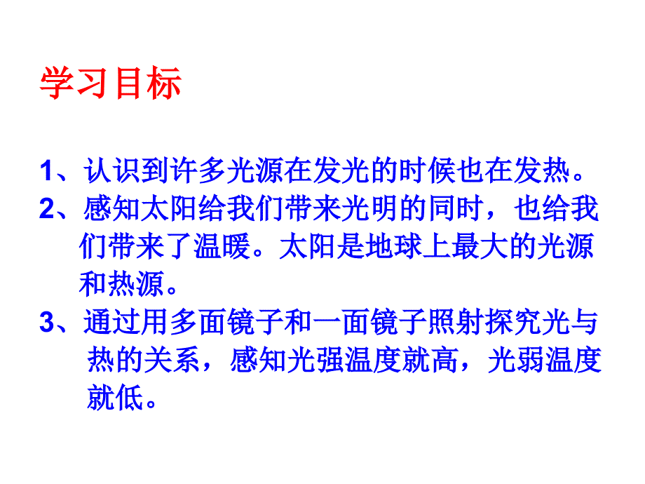 2.5教科版五年级科学上册光与热_第2页