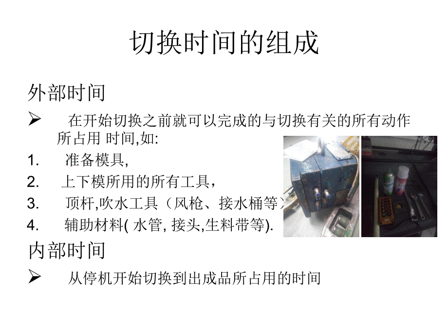 注塑车间快速换模.ppt_第4页