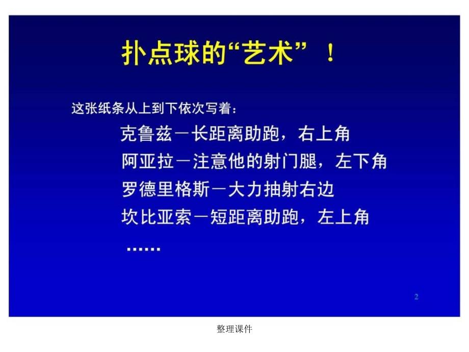 OTC销售代表推广职责及推广技巧_第2页