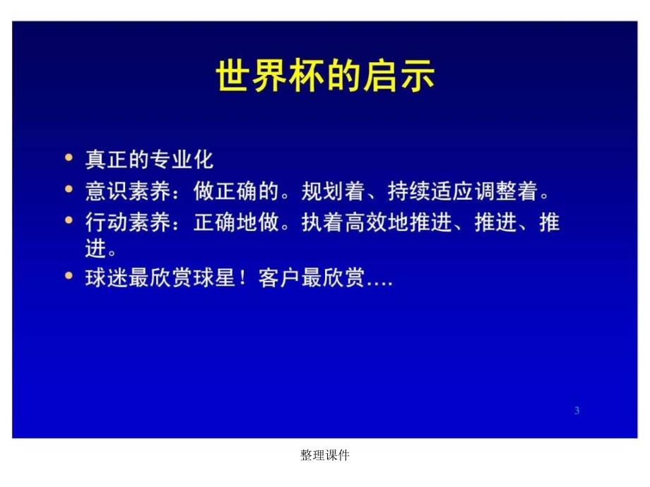 OTC销售代表推广职责及推广技巧_第3页