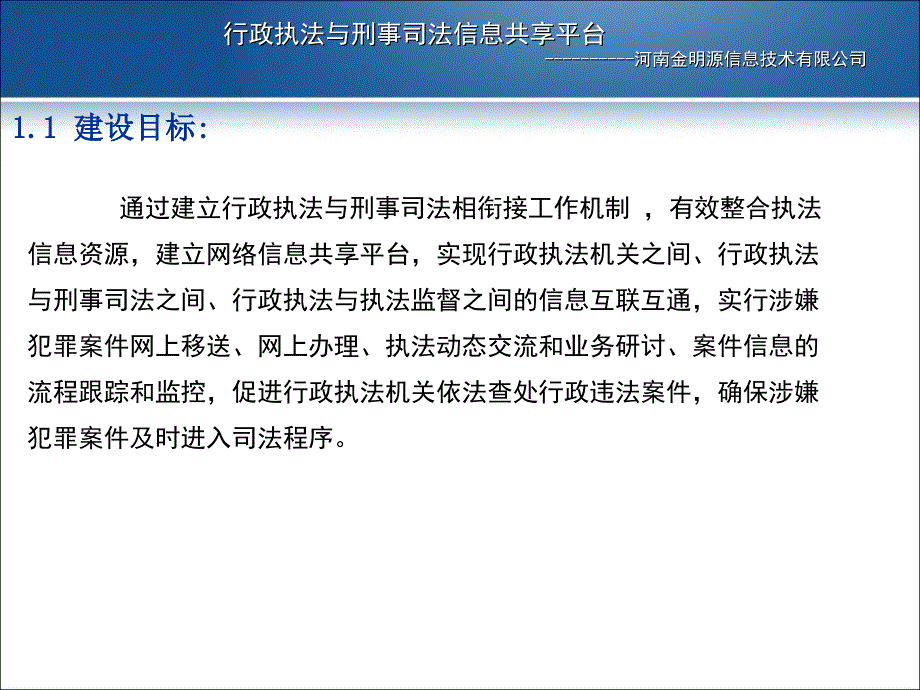 两法衔接软件系统平台.ppt_第4页