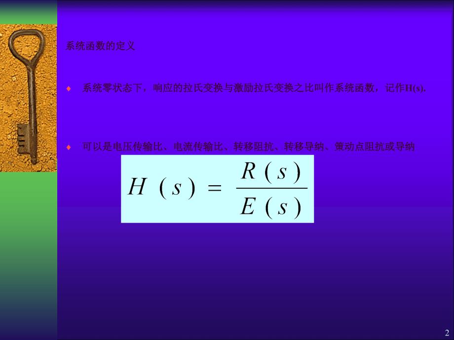 零点极点分析ppt课件_第2页