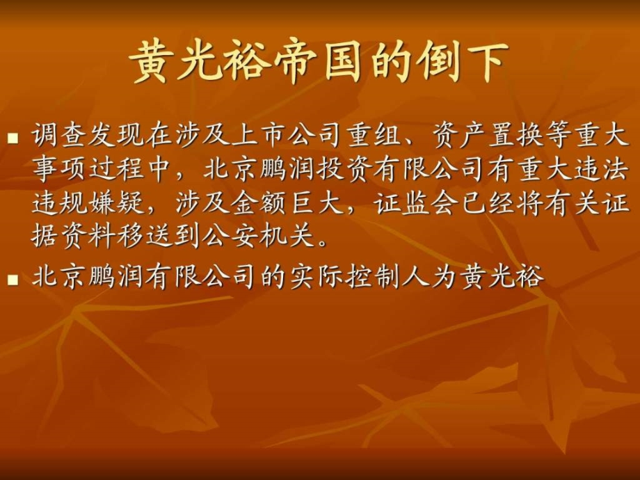 中国司治理案例分析国美1626352907_第3页