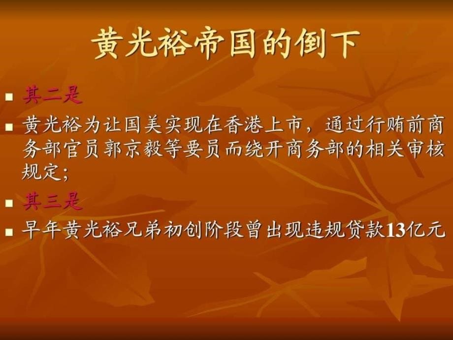 中国司治理案例分析国美1626352907_第5页