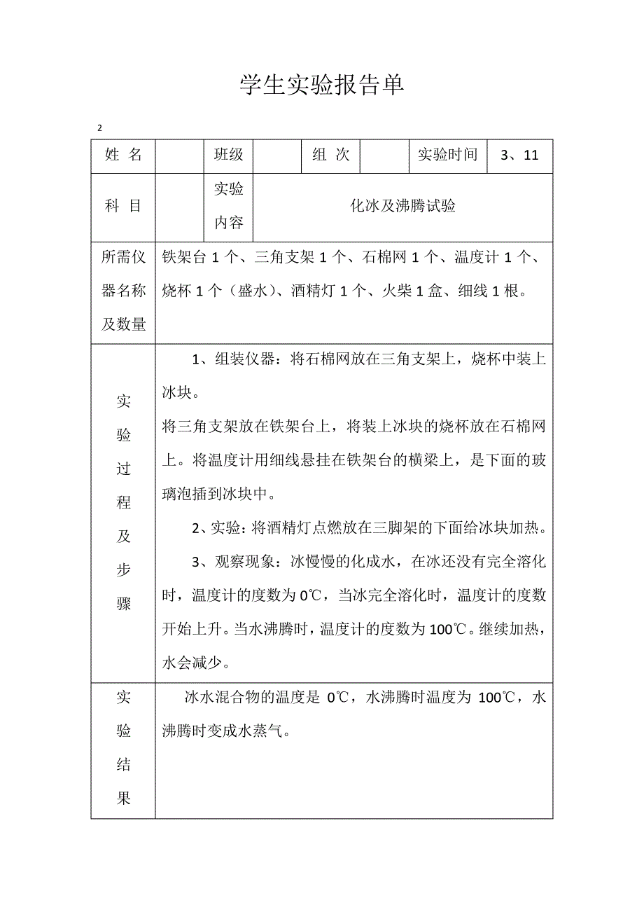 冀教版四年级下册科学实验报告单25618_第3页