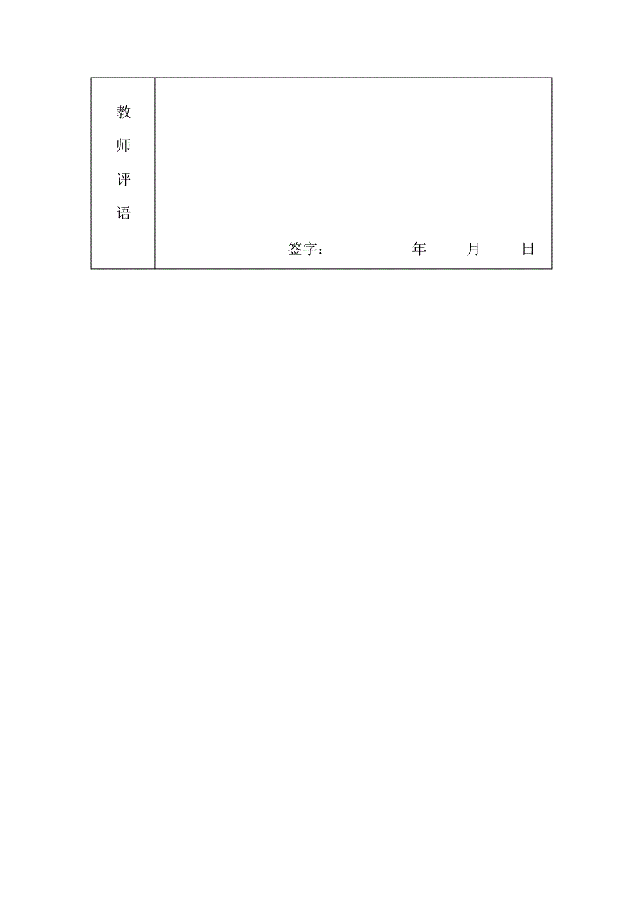 冀教版四年级下册科学实验报告单25618_第4页