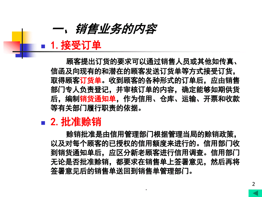 精品企业销售业务内部控制设计_第2页