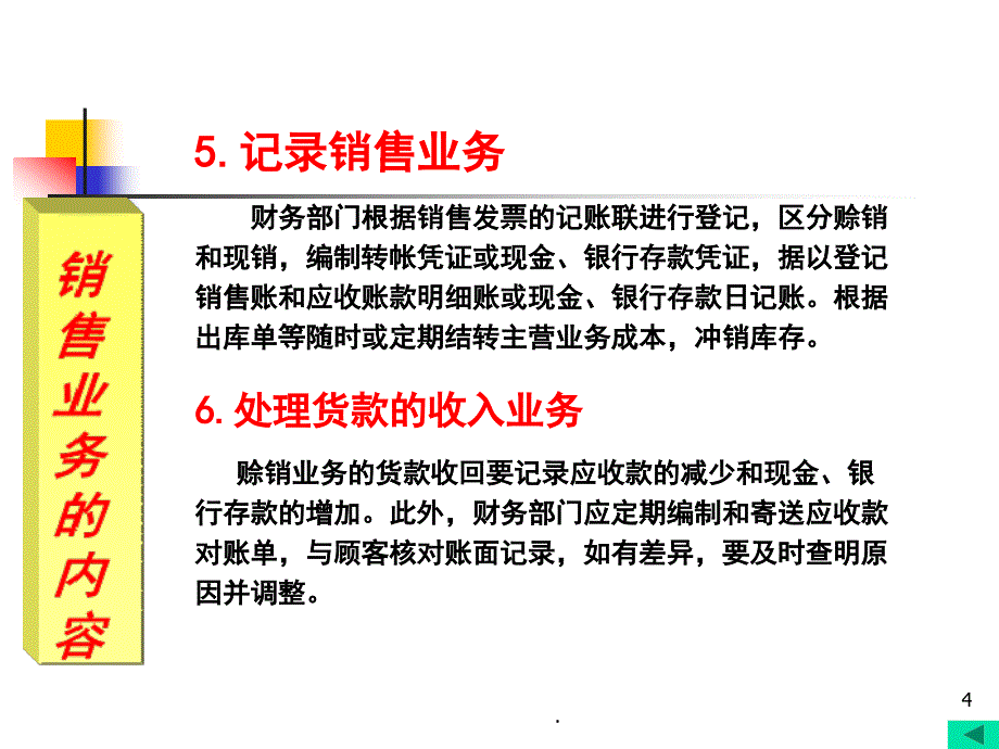 精品企业销售业务内部控制设计_第4页