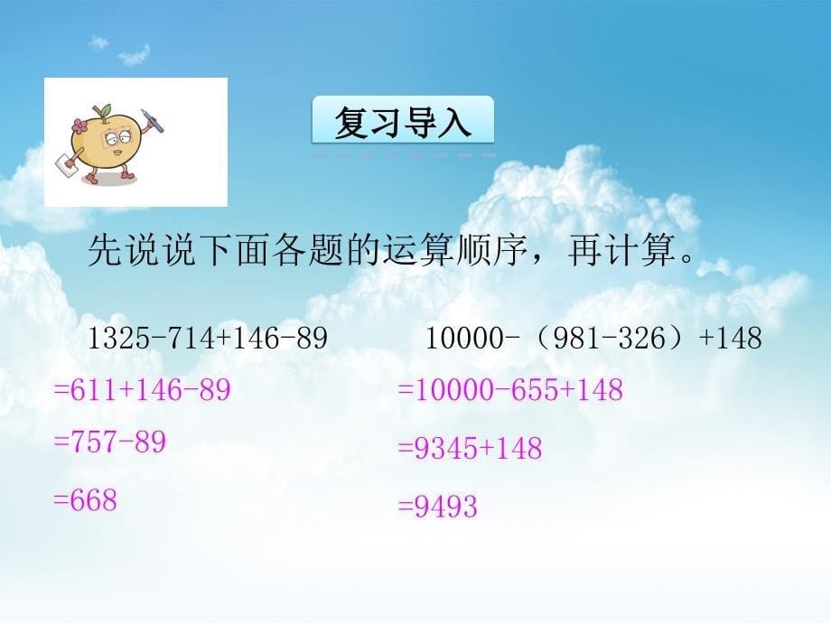 新编【北师大版】四年级下册数学：1.7歌手大赛ppt课件_第5页